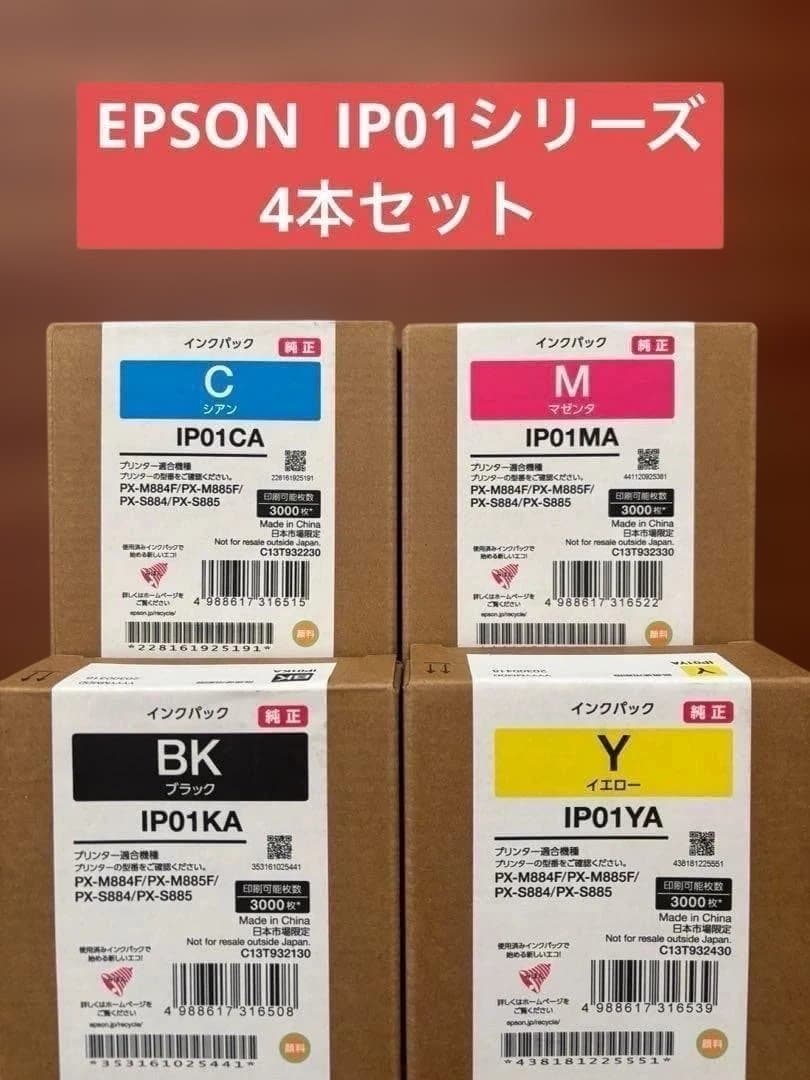 【純正】 新品未使用 EPSON IP01 インクパック4色セット