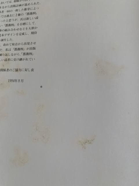 薔薇 BA-RA-KE-I 三島由紀夫 写真集 新版　細江英公