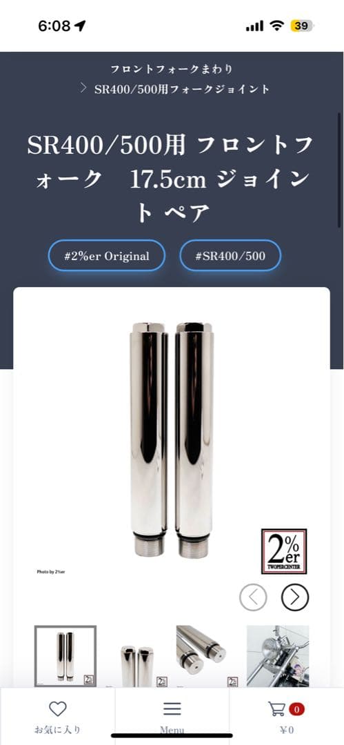 2%er フロントフォークジョイント17.5センチ