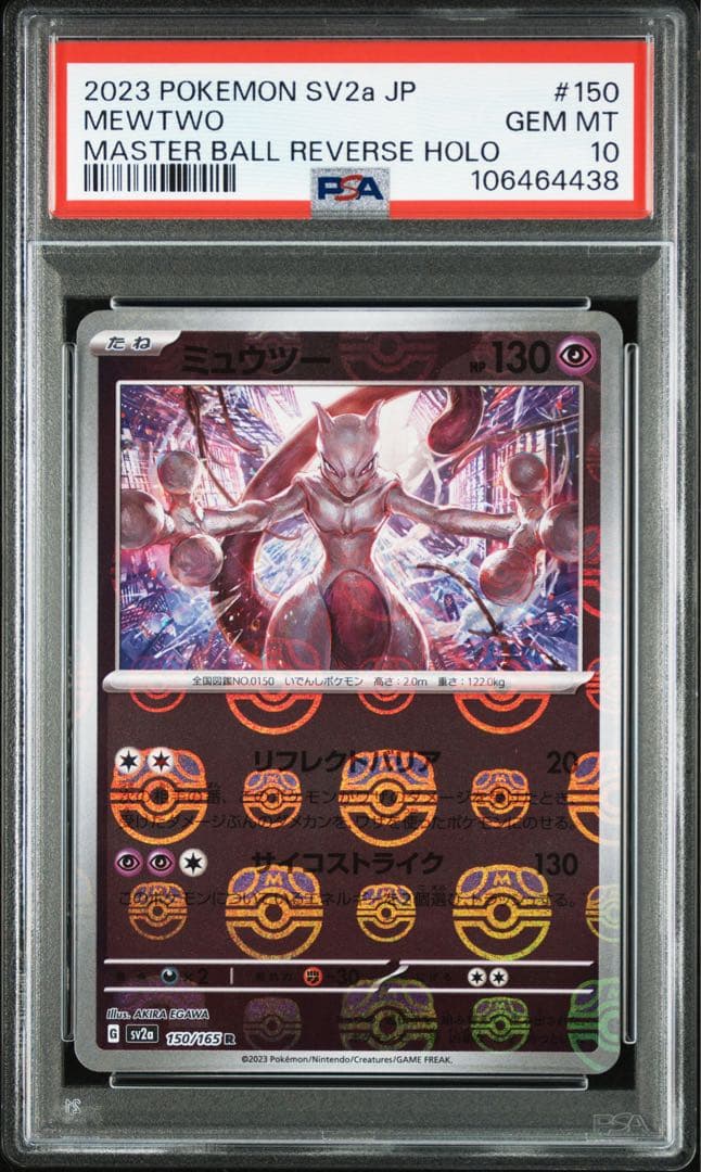 【PSA10】 ミュウツー #150 マスターボールリバースホロ