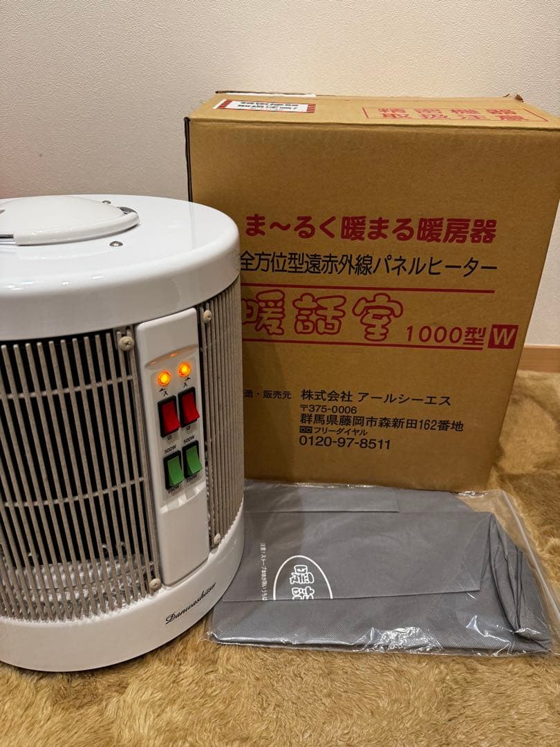 暖話室 1000型 ホワイト 美品