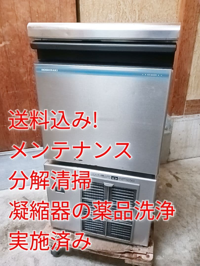 ホシザキ　業務用製氷機　IM-25M-1
