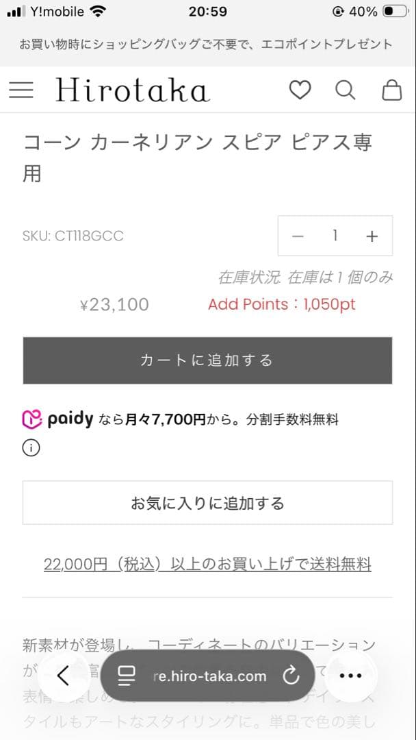 美品　hirotaka ヒロタカ　スピアドアノッカー ピアス S /カーネリアン