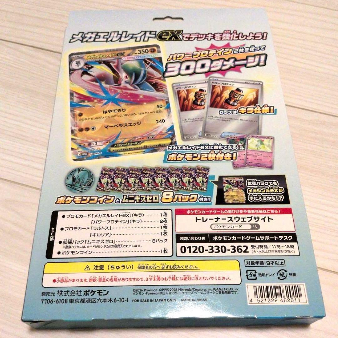 ポケモンカード スペシャルカードセット メガエルレイドex 新品未開封　5セット