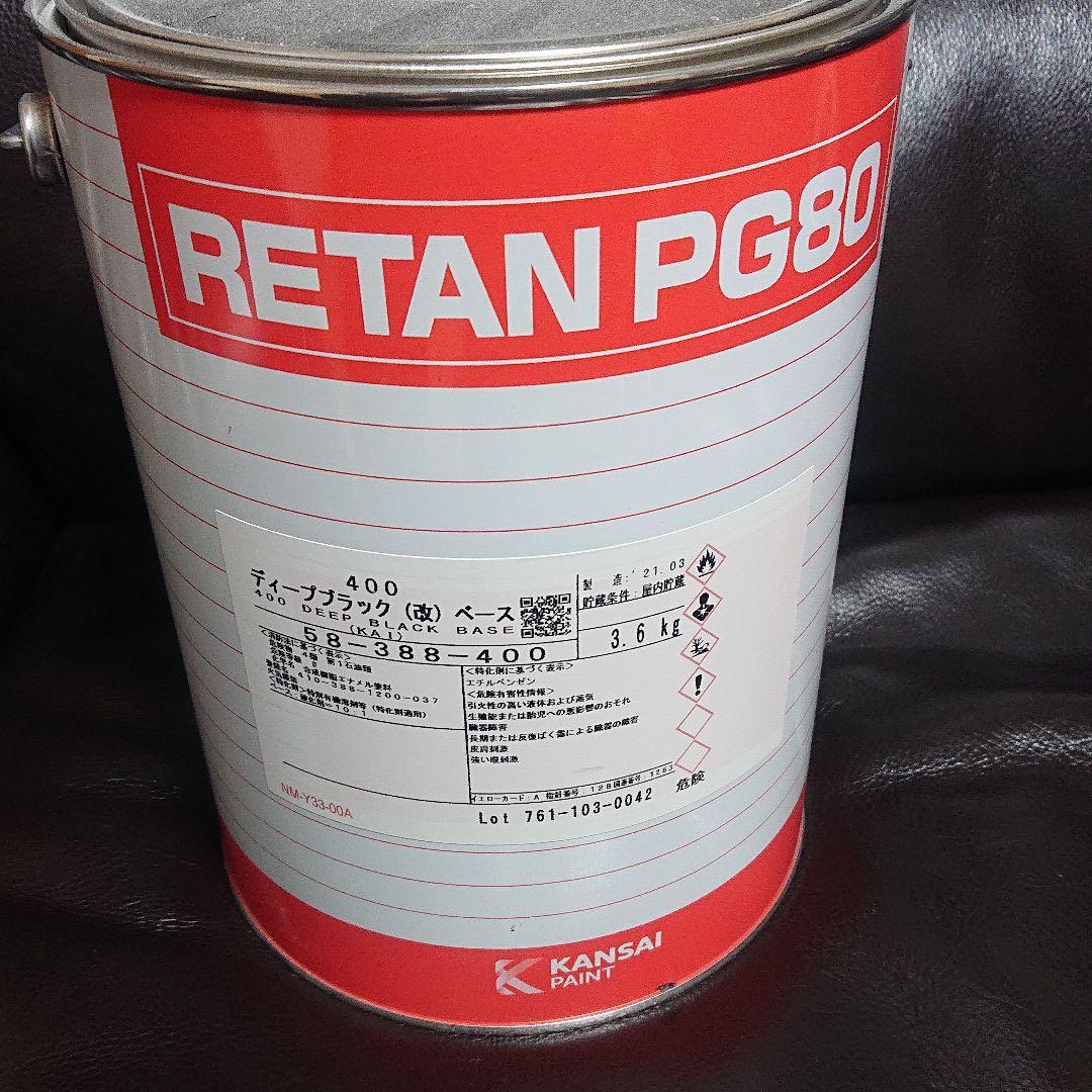 レタン PG80 ディープブラック