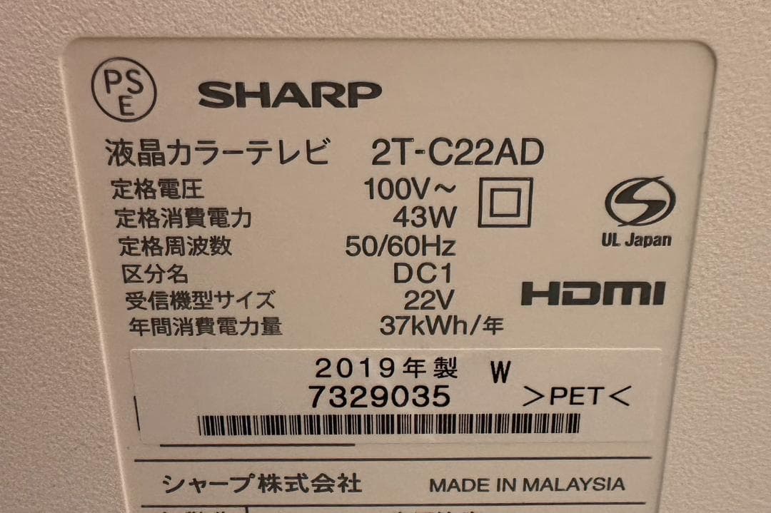 SHARP シャープ　22型　テレビ　2T-C22AD 2019年製　超美品！