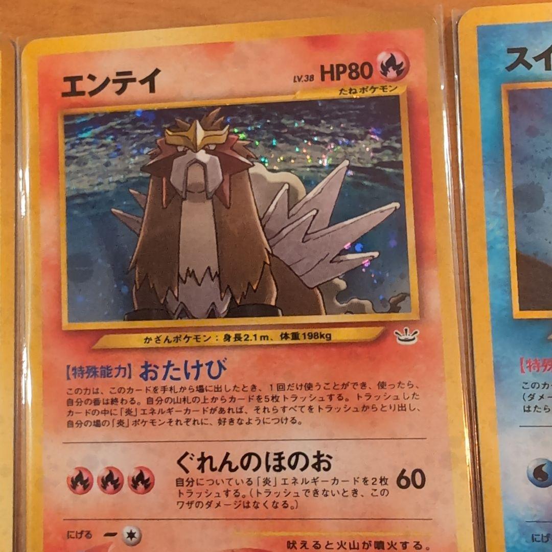 【旧裏極美品】エンティ＆ライコウ＆スイクンなどポケモンカード 6枚