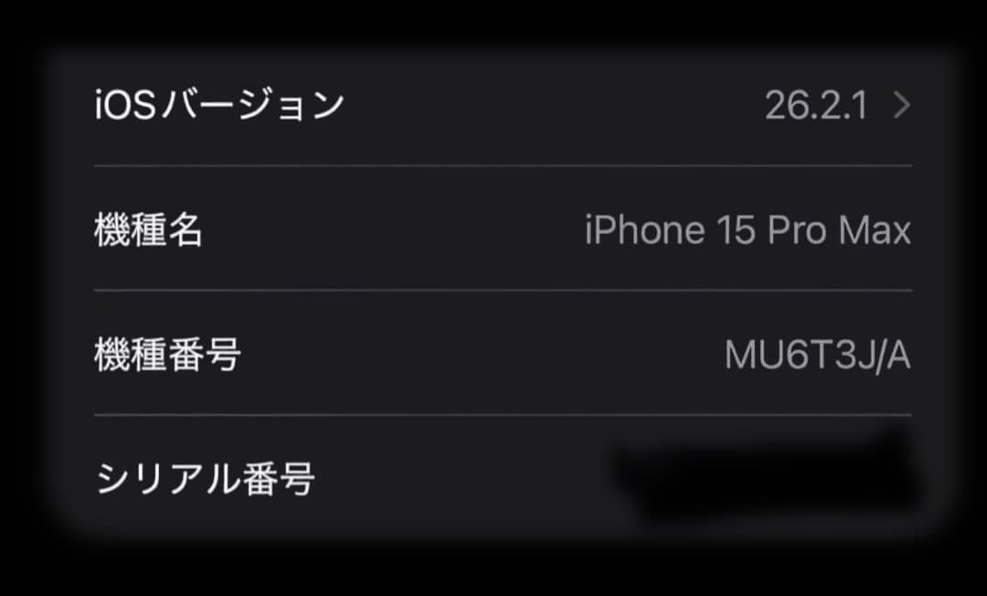 iPhone15 pro max256GB ブルーチタニウム 2025/11購入