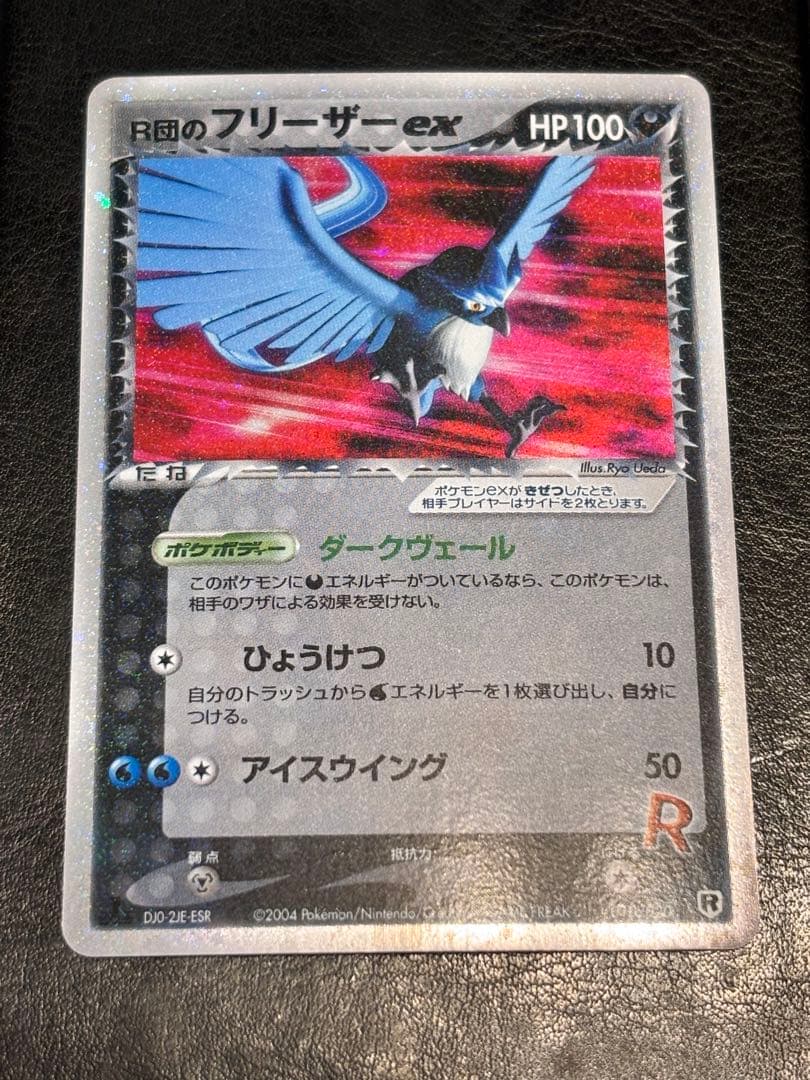 R団のサンダーex・R団のフリーザーexロケット団の逆襲 ポケモンカード ポケカ