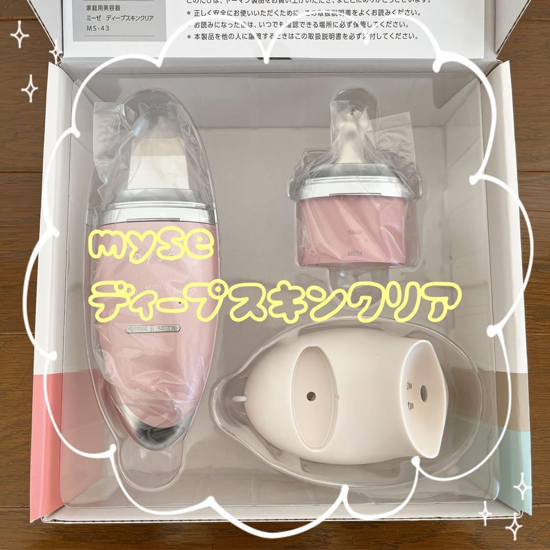 【新品未使用】ミーゼ ディープスキンクリア MS-43P【ヤーマン】