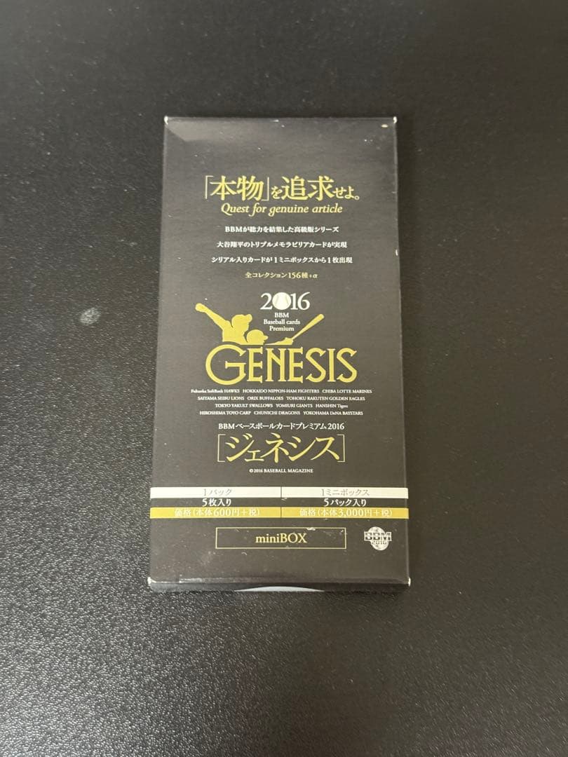 BBM 2016 GENESIS　新品未開封 BOX