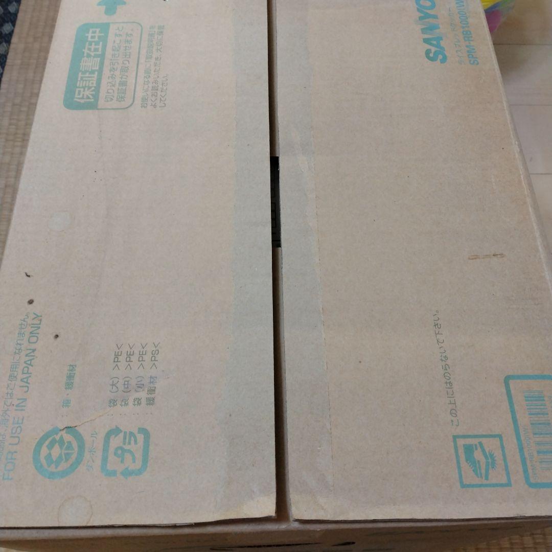 SANYO　GOPAN　SPM‐RB1000W　新品　未使用