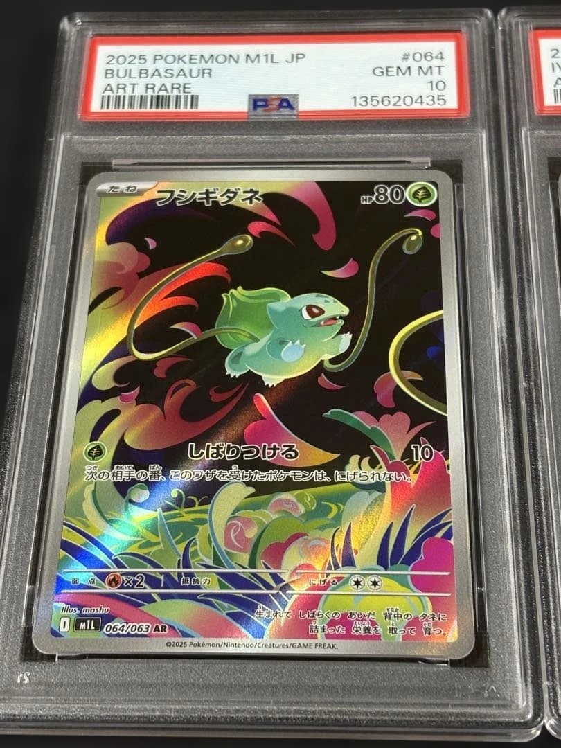 PSA10 連番 フシギダネ フシギソウ AR フシギバナ SAR ar sar