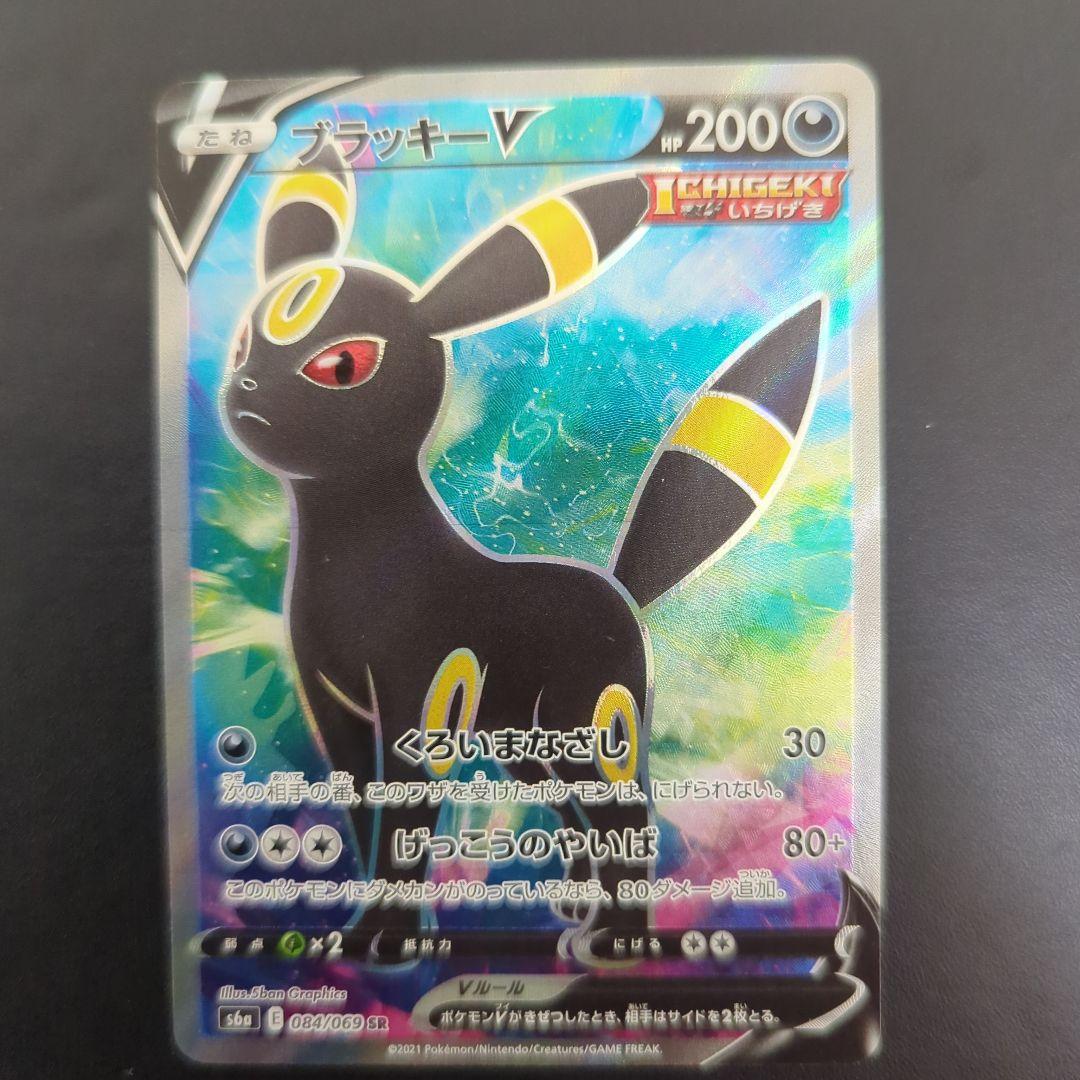 ブラッキー V カード①、②の２枚　chiru