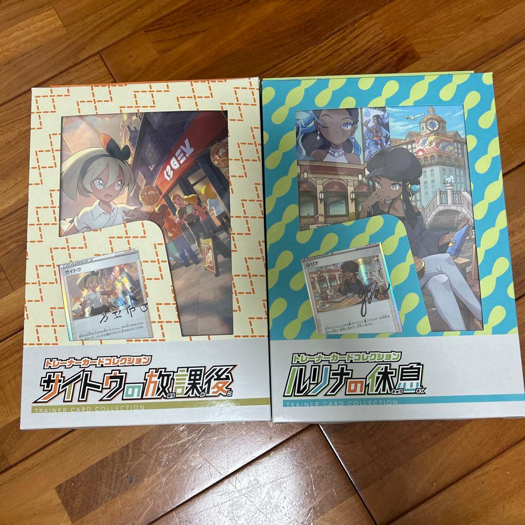 ポケカ　ルリナの休息　サイトウの放課後　２種セット