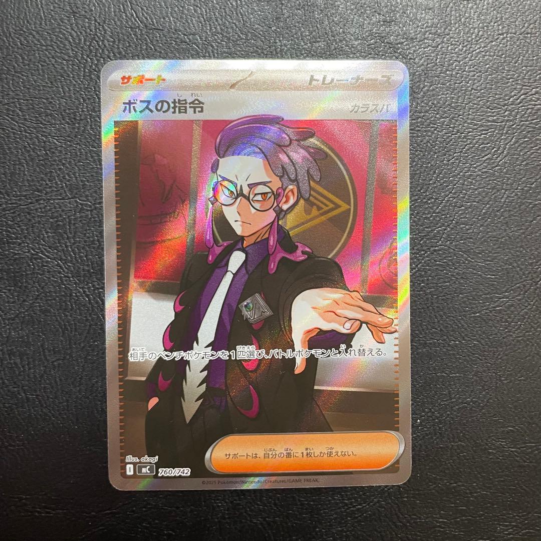 ポケモンカード ボスの指令 カラスバ SR