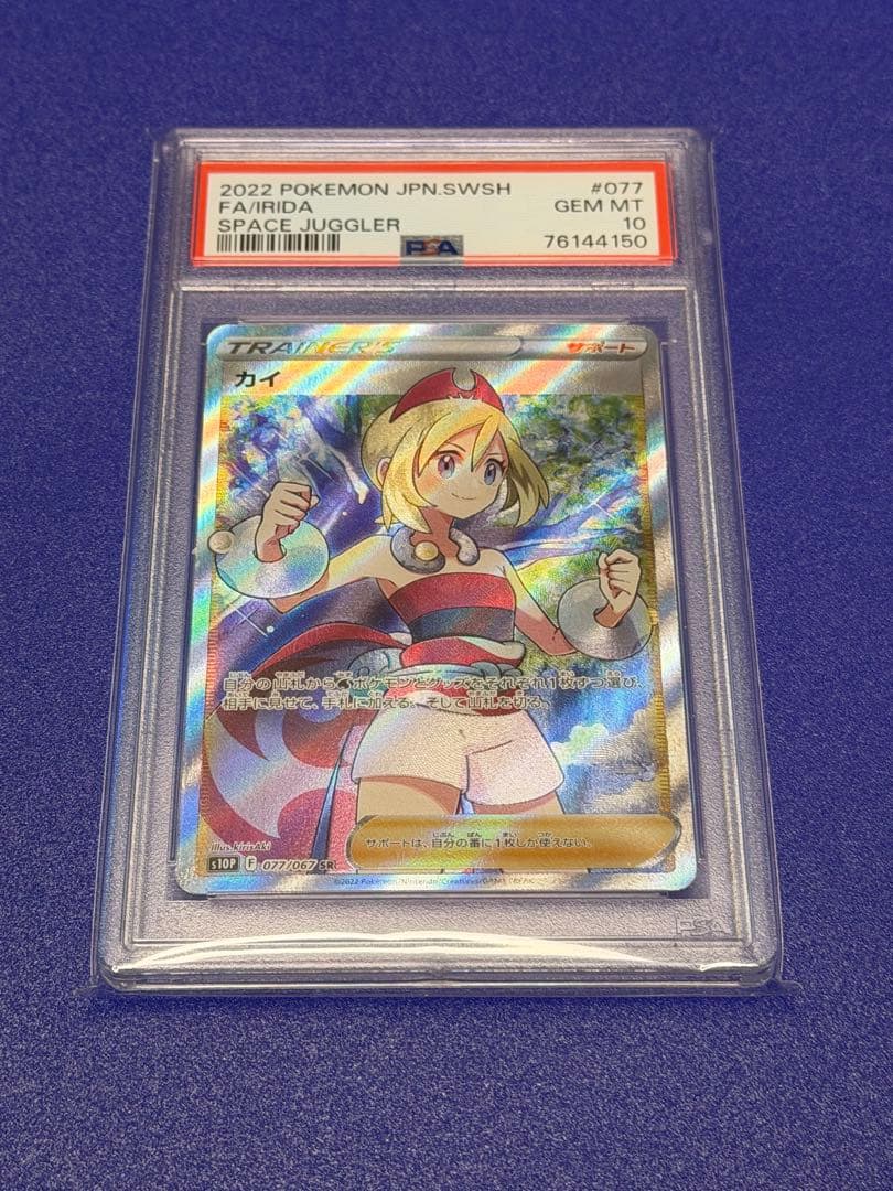 ポケモンカード カイ SR PSA 10
