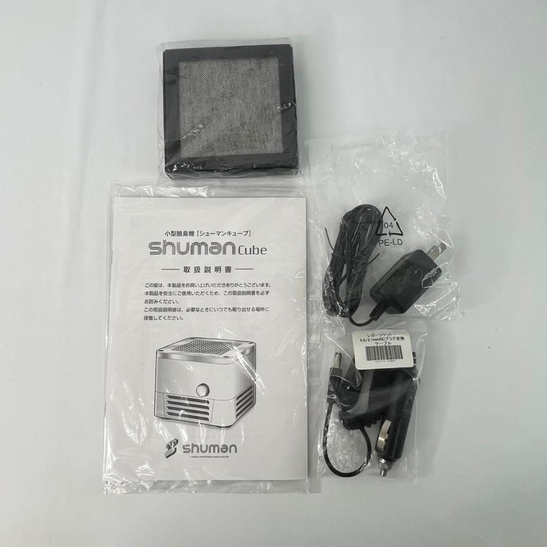 【美品】小型脱臭機 シューマンキューブ プロ SHUMAN Cube Pro