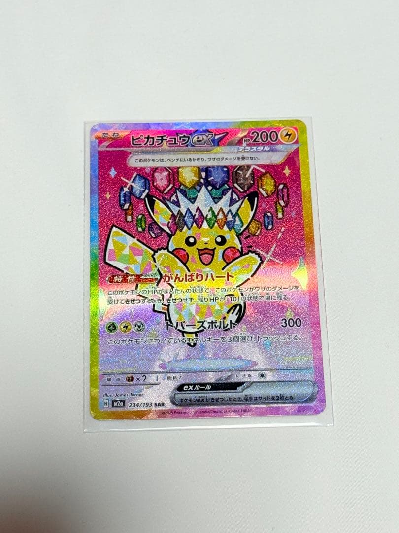 ピカチュウ ex SAR 234/193 とオマケ
