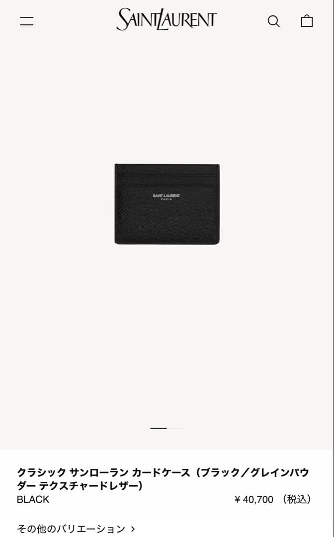 SAINT LAURENT ブラック レザー カードケース