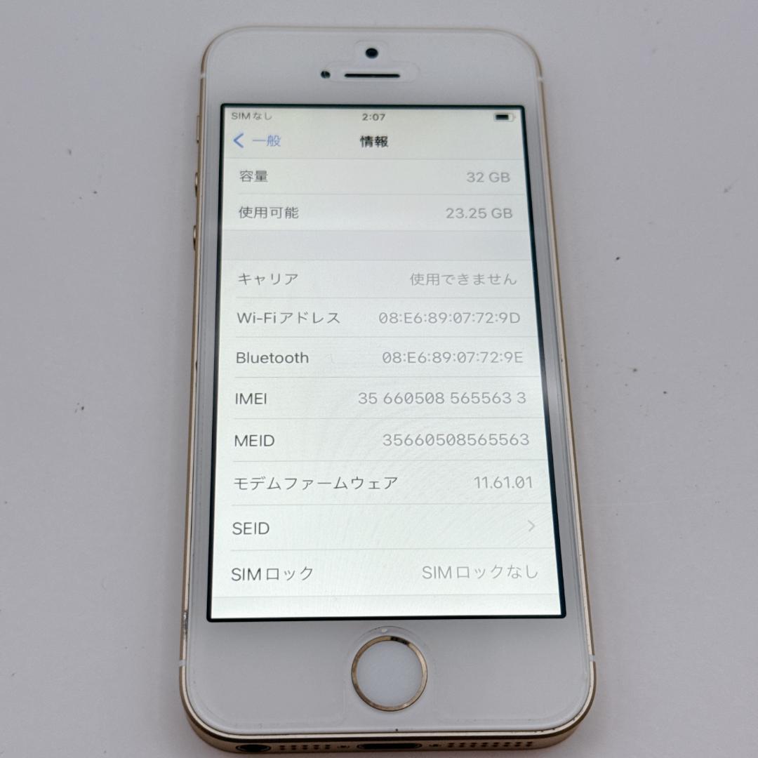 【未使用級】iPhone SE 32GB MP842J/A ローズゴールド