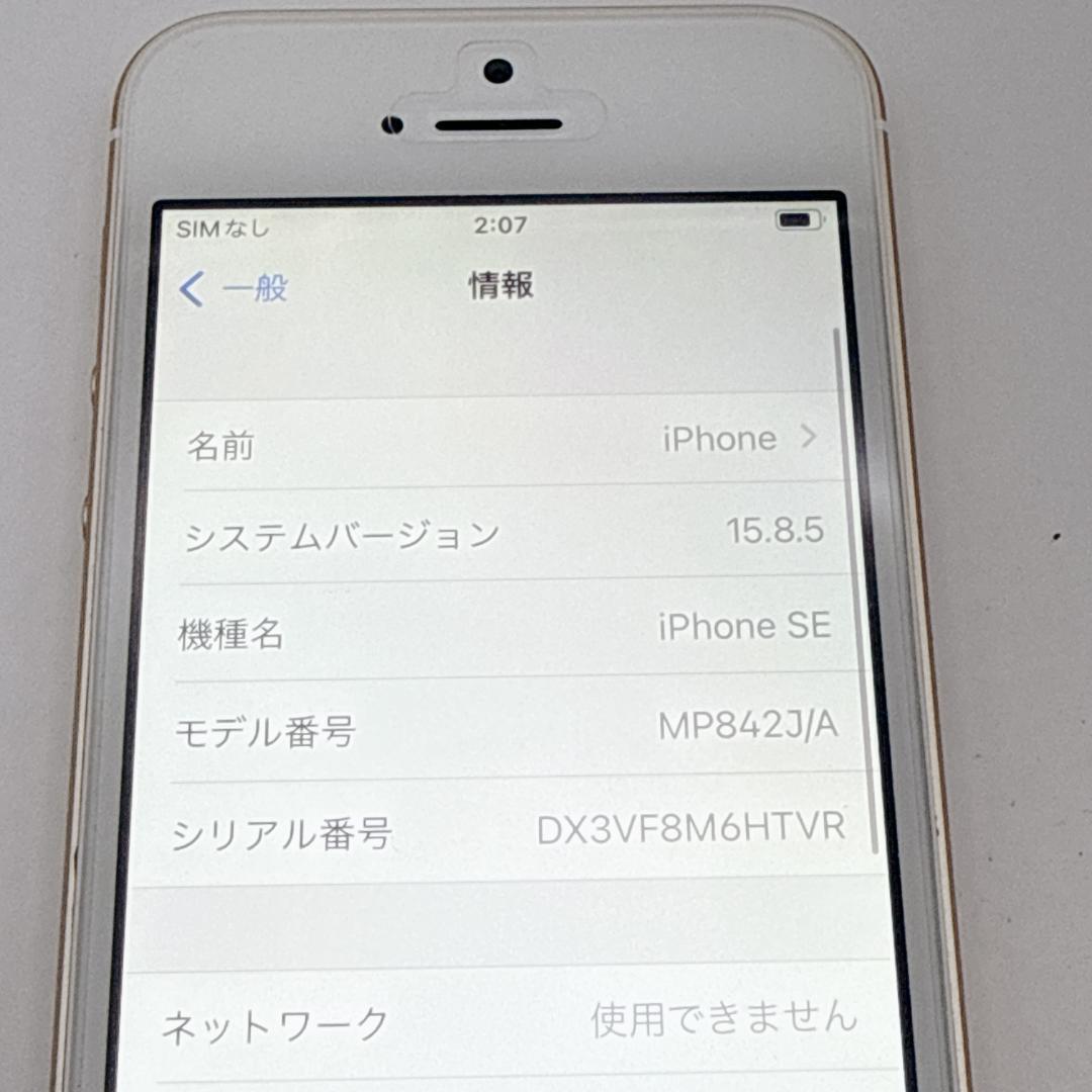 【未使用級】iPhone SE 32GB MP842J/A ローズゴールド