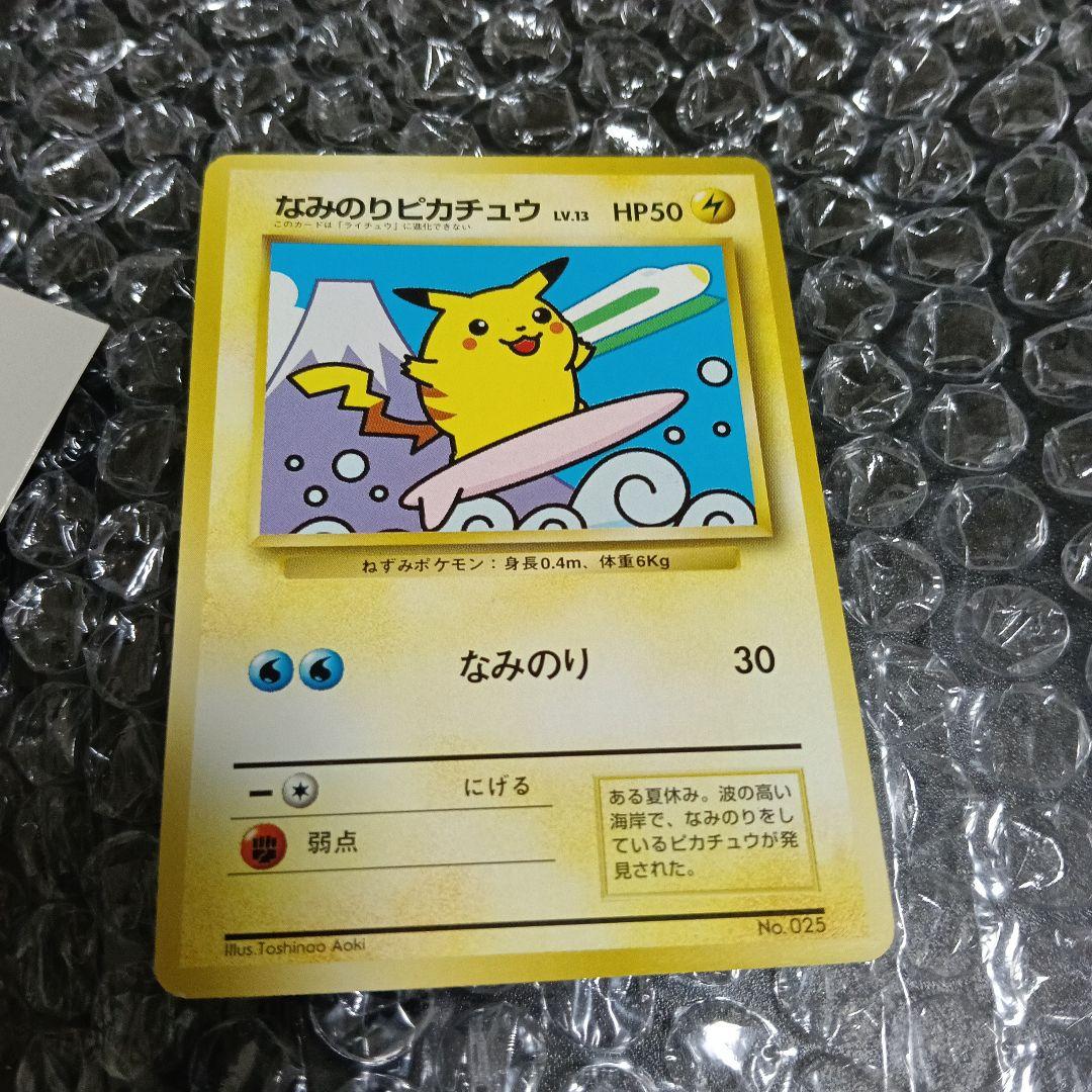 JR最初期！プロモスタンプラリーなみのりピカチュウ (後ろに新幹線と富士山)