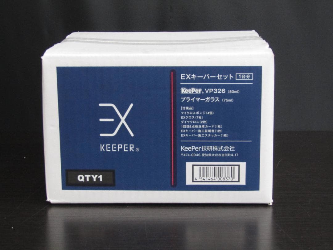 【未使用品】Keeper技研 EXキーパーセット（1台分）