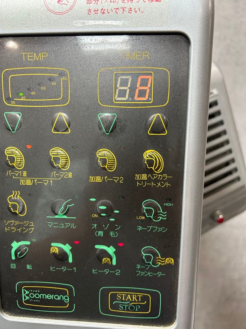 オオヒロ 遠赤外線 加温機　促進機 ブーメラン
