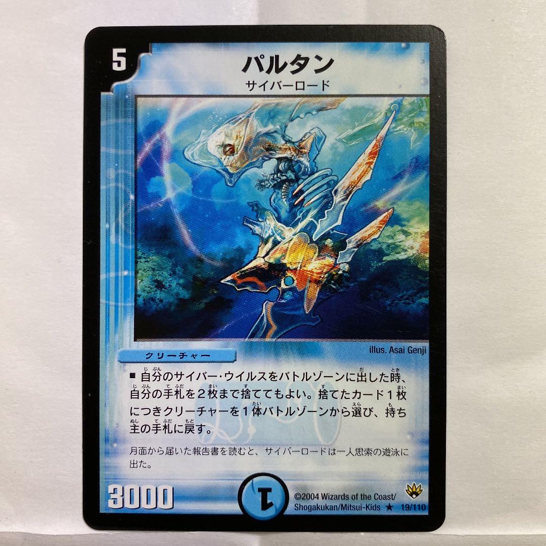 デュエルマスターズ パルタン