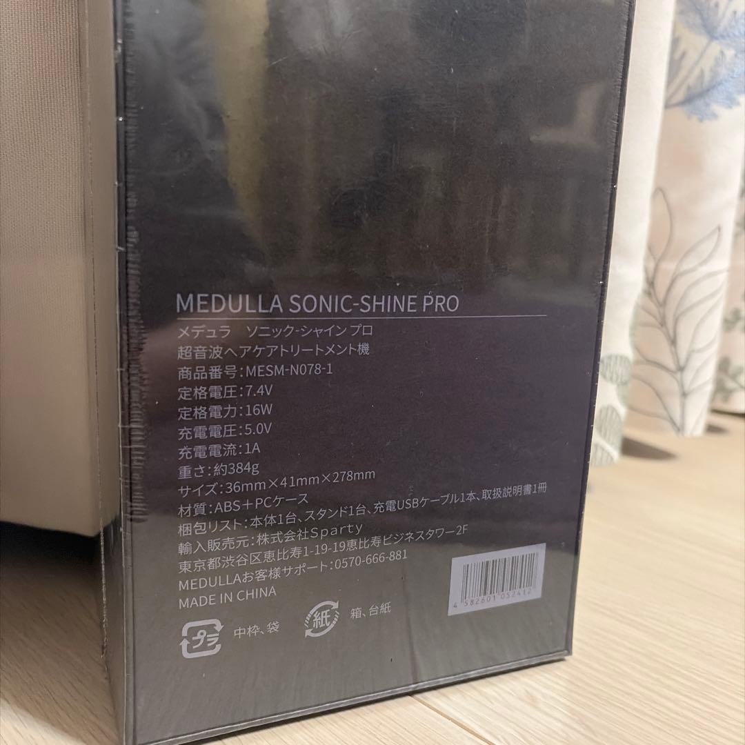 メデュラ ソニックシャインプロ　超音波ヘアケアトリートメント機