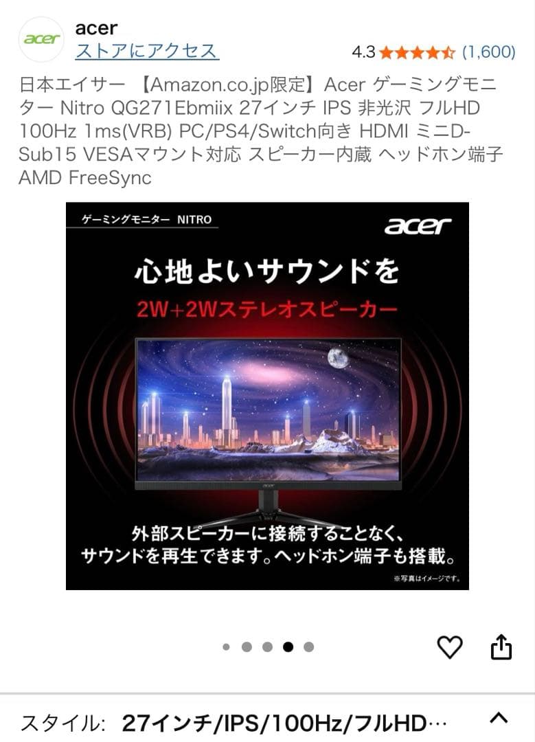 ACER モニター　QG271 27インチ