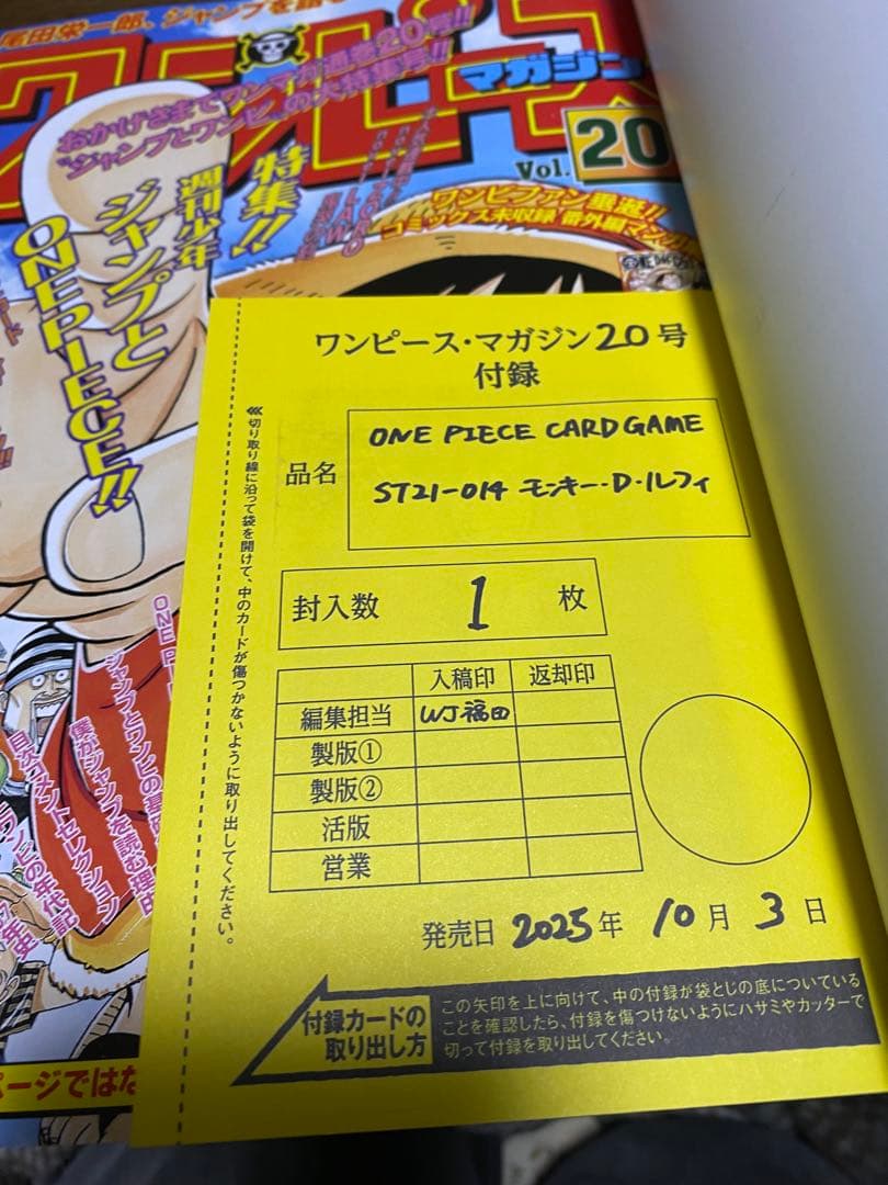 ワンピースマガジン　20号 未開封プロモカード付き