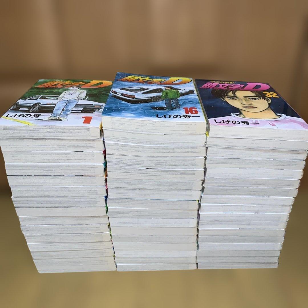 頭文字(イニシャル)D 全巻