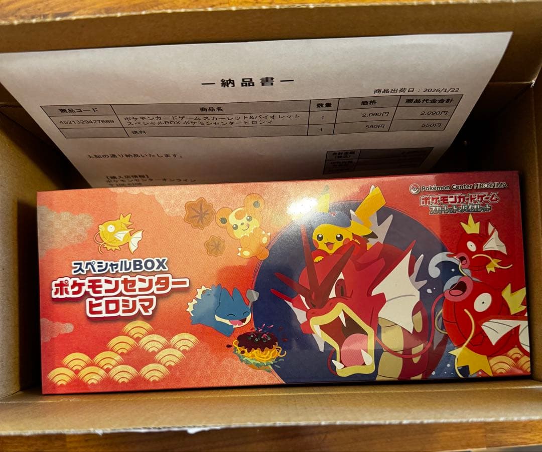 新品未開封！ ポケモンセンター ヒロシマ スペシャルボックス