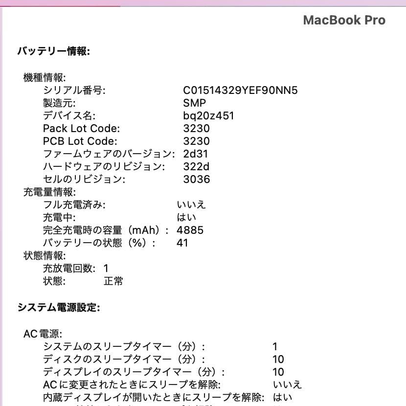 【美品】Macbook Pro 13インチ バッテリー新品