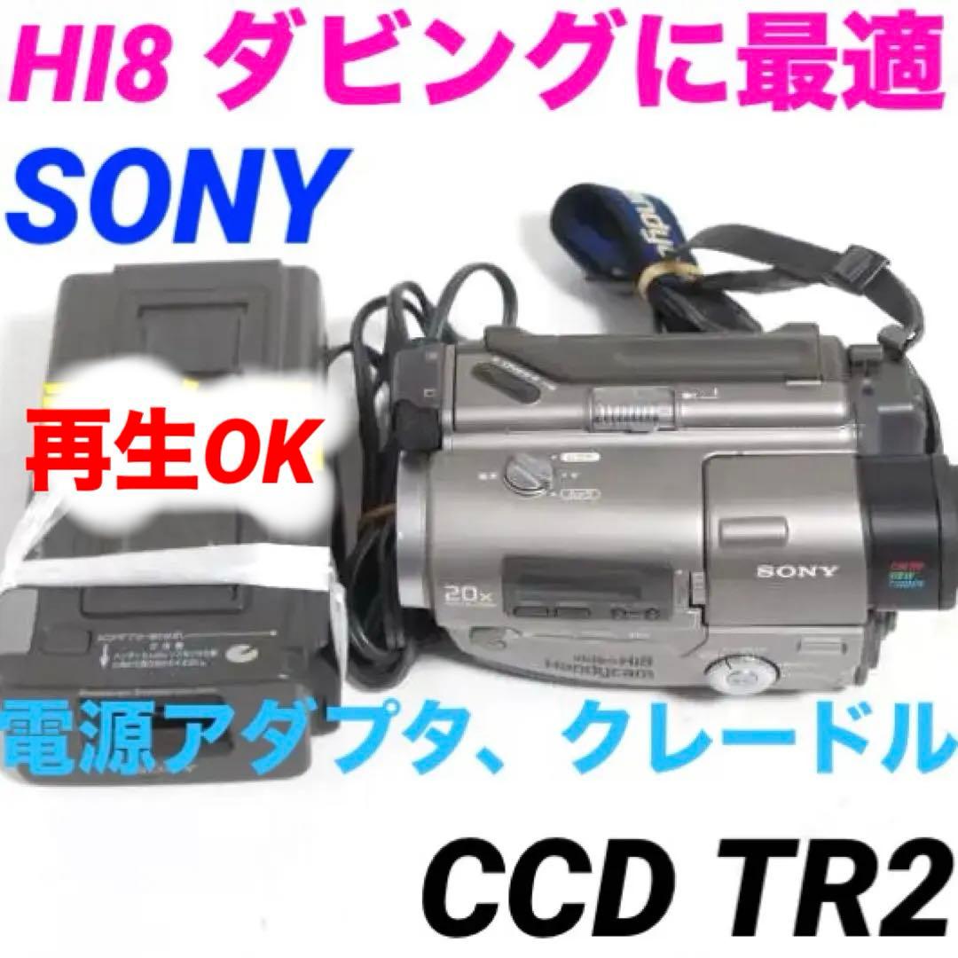 【再生OK】CCD-TR2 SONY Hi8ビデオカメラ 8mm 201