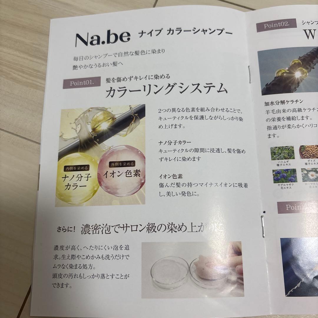 未使用　Na.be(ナイブ)ヘアカラーシャンプー　ヘアミスト付き