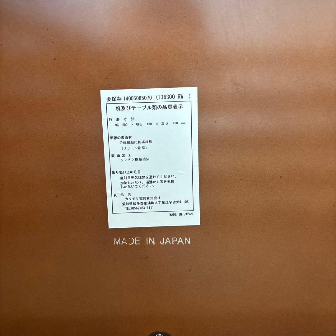 【週末限定】カリモク　リビングテーブルS