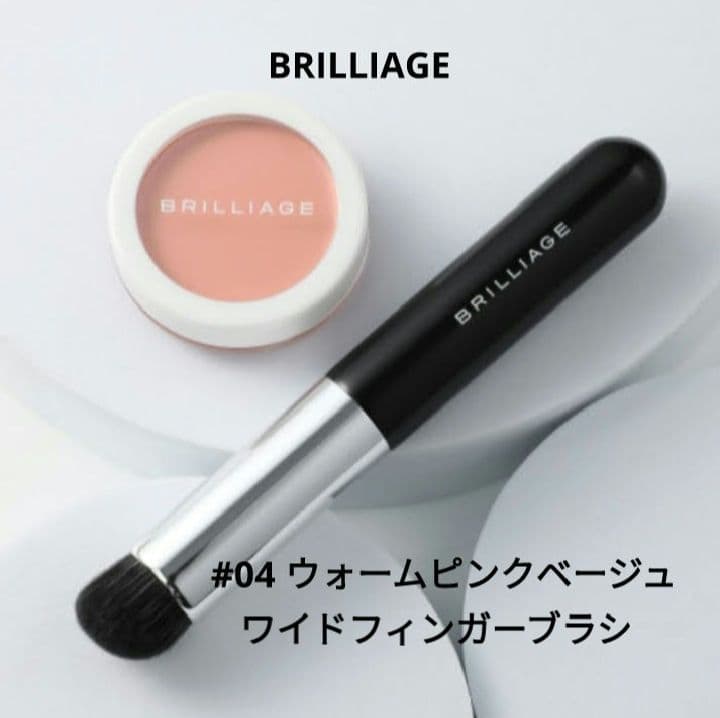 ブリリアージュ カモフラージュコンシーラーチーク 04 ＆ワイドフィンガーブラシ