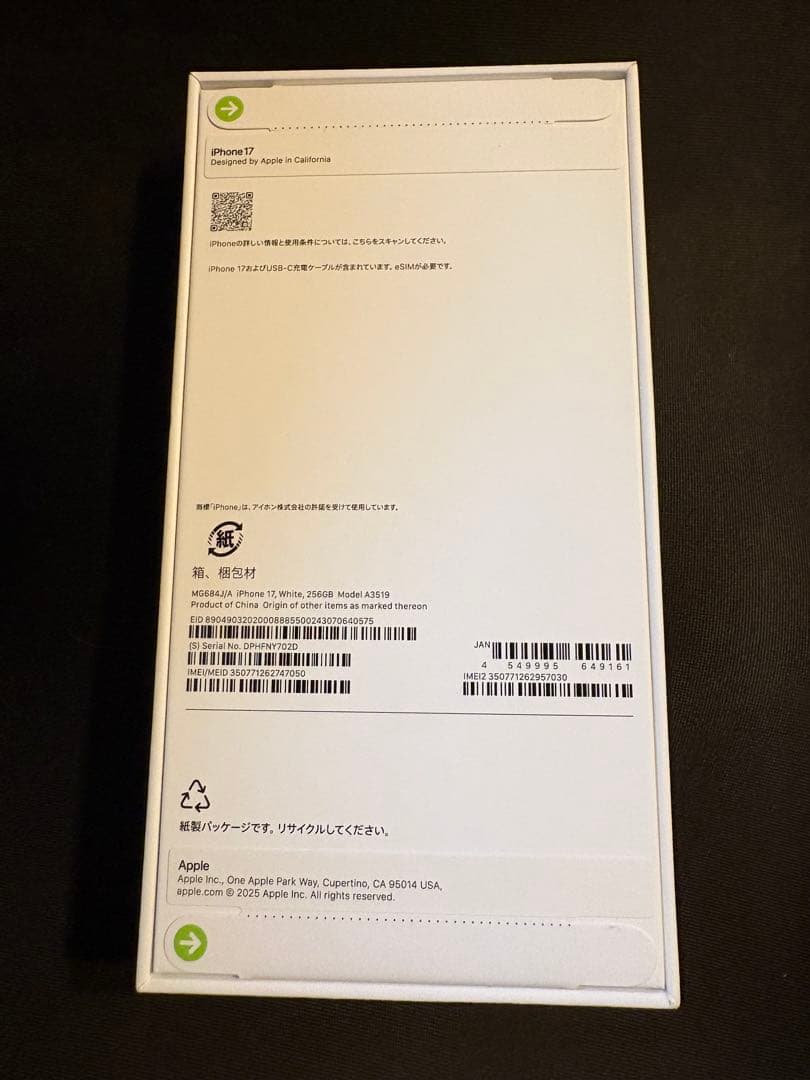 [新品・未開封）iPhone17 256GB ホワイトSIMフリー