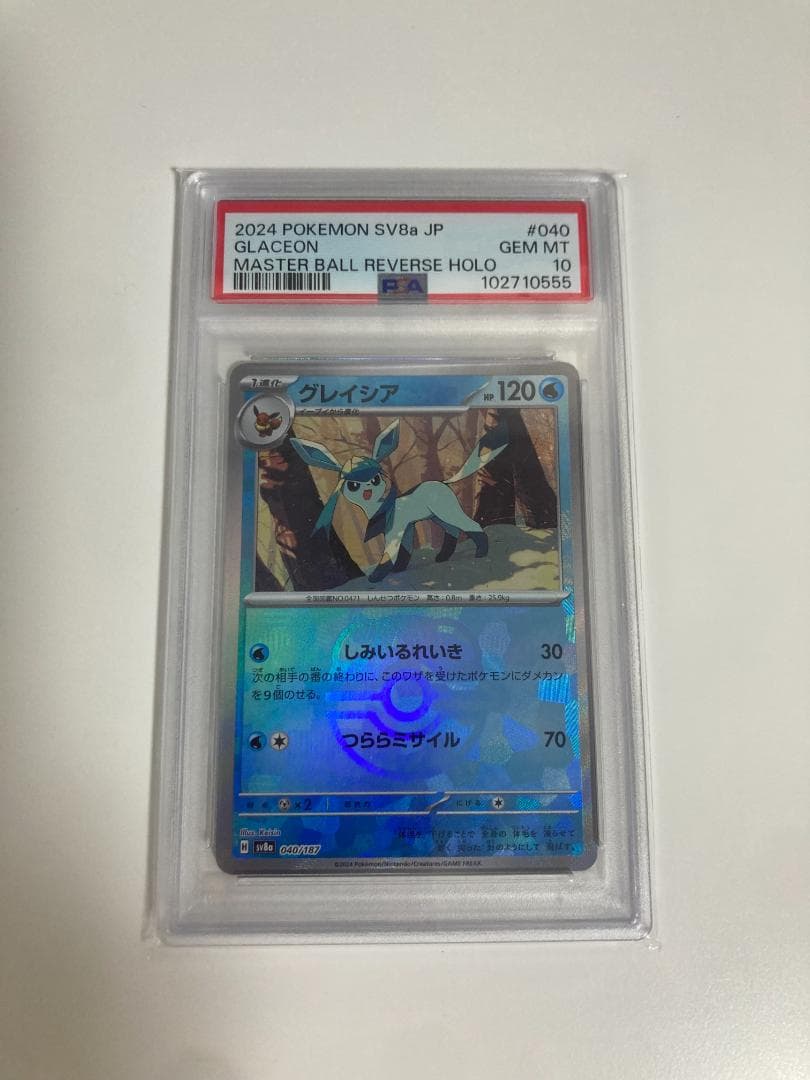 グレイシア マスターボールミラー PSA10