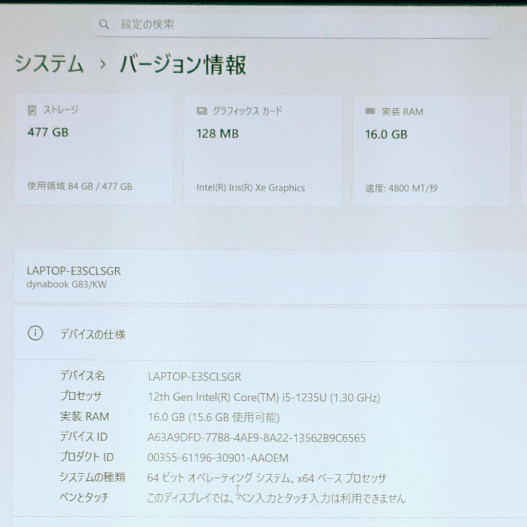 超美品！✨️dynabook G83/KW 16GB/512GB 2023年 ④