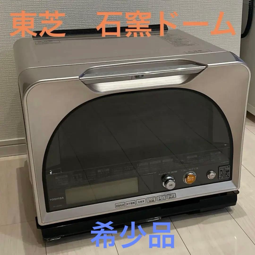 最上級グレード　東芝　電子レンジ　ER-JD510A 石窯ドーム