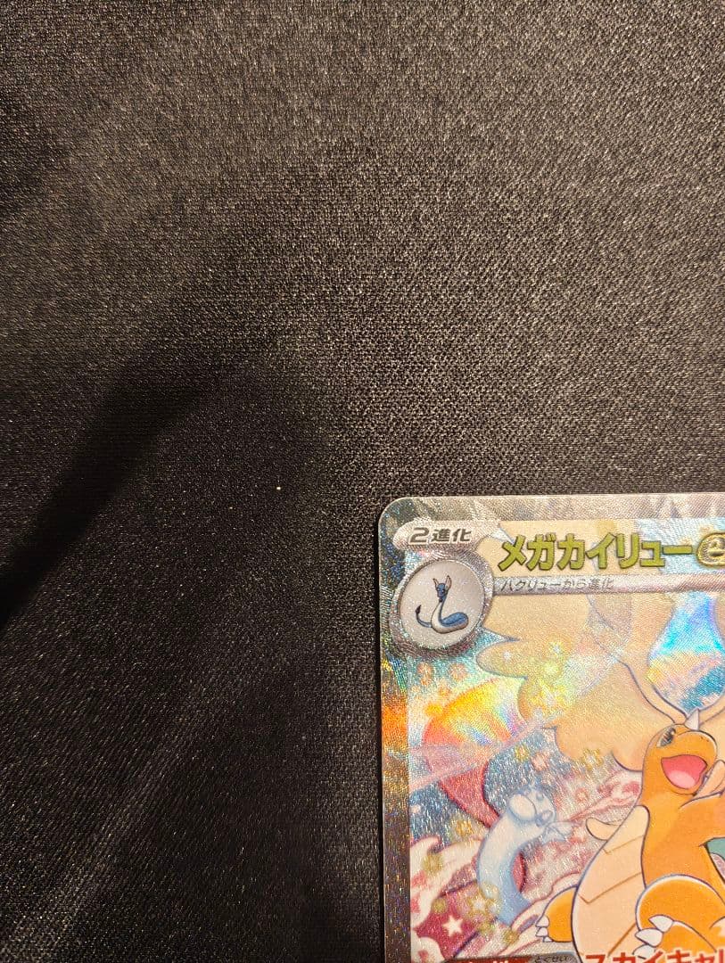 メガカイリューex トレーディングカード