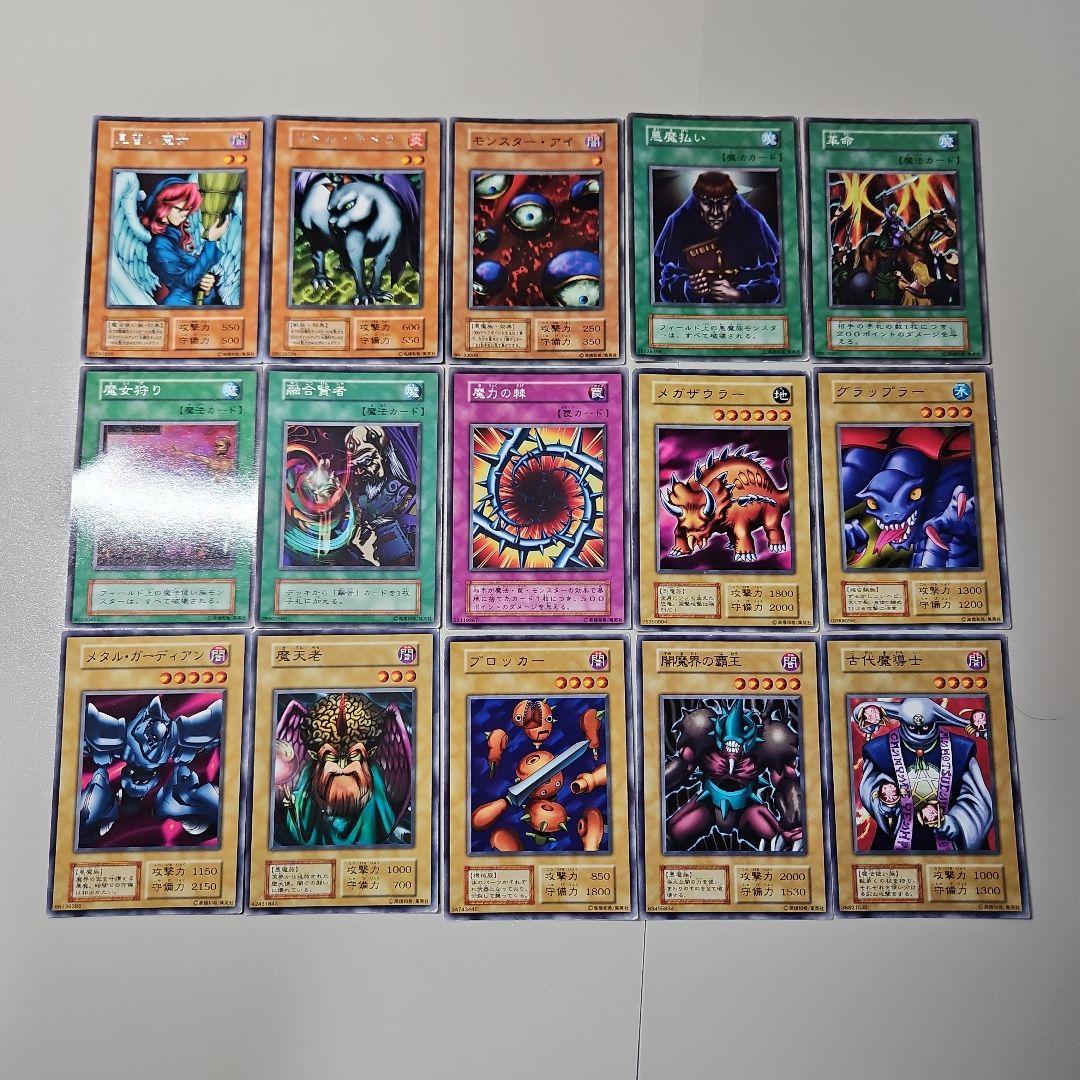 遊戯王　初期　ブースター　まとめ　149種類