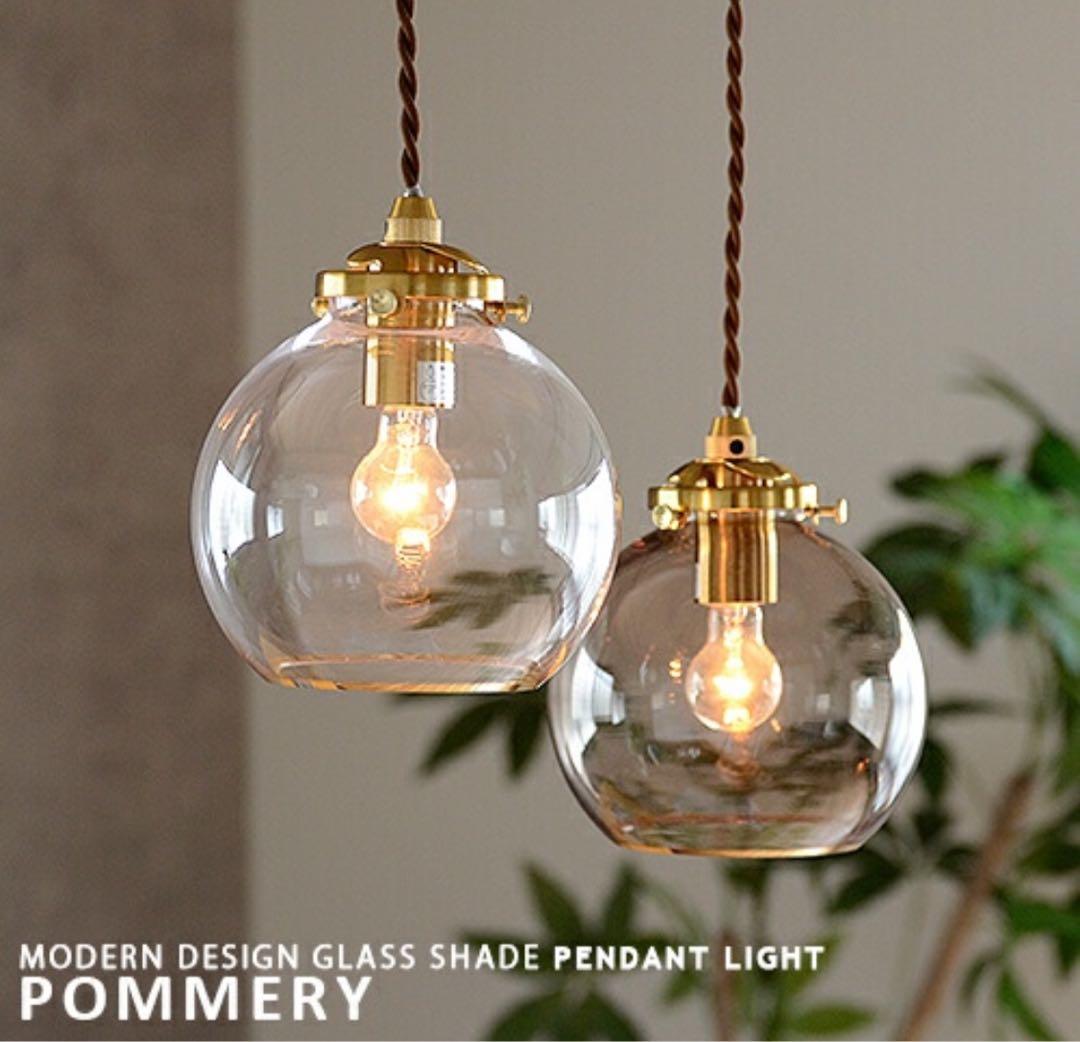 POMMERY ペンダントライト モダンデザイン（2個セット）