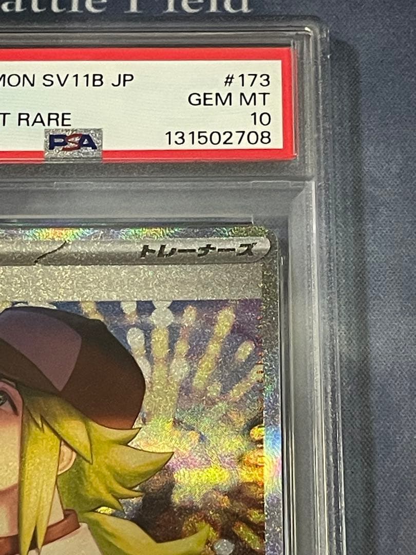 Nの筋書き　SAR　PSA10