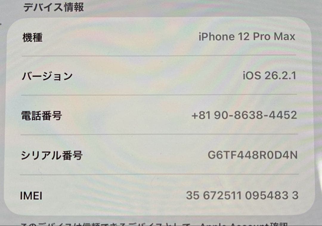 iPhone 12 Pro Max ゴールド 256 GB