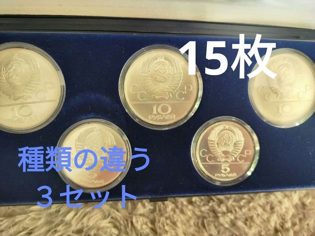 ３種類1980年モスクワオリンピック記念セット